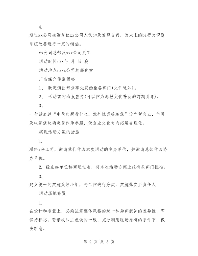 公司中秋节策划方案_第2页