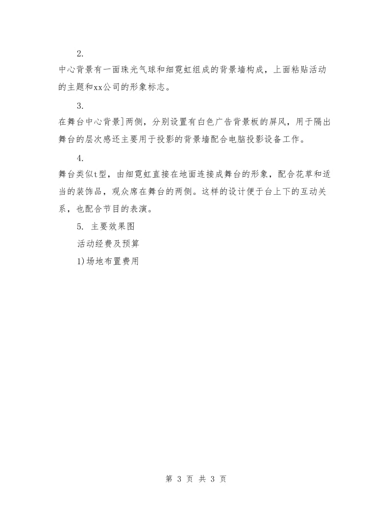 公司中秋节策划方案_第3页