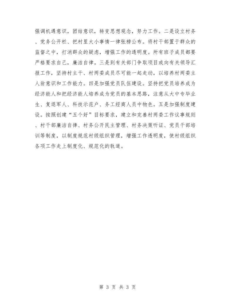 司法局“双联”和驻村帮扶工作计划_第3页