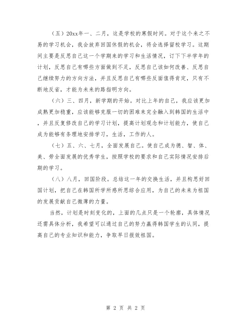 出国留学学习计划_第2页