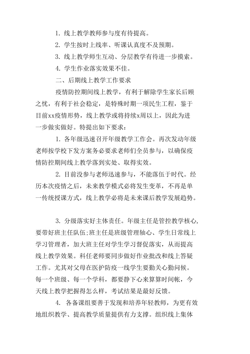 疫情期间学校全体教师线上教学防疫工作会上校长讲话稿_第2页