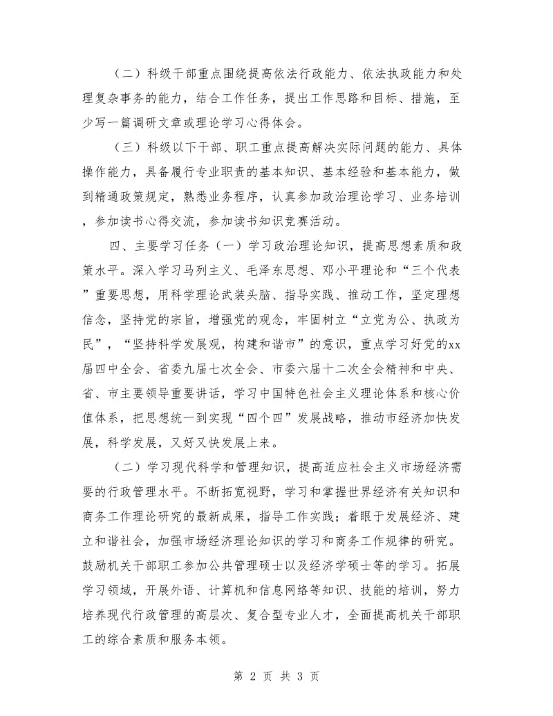 商务局建立学习型机关计划推荐_第2页