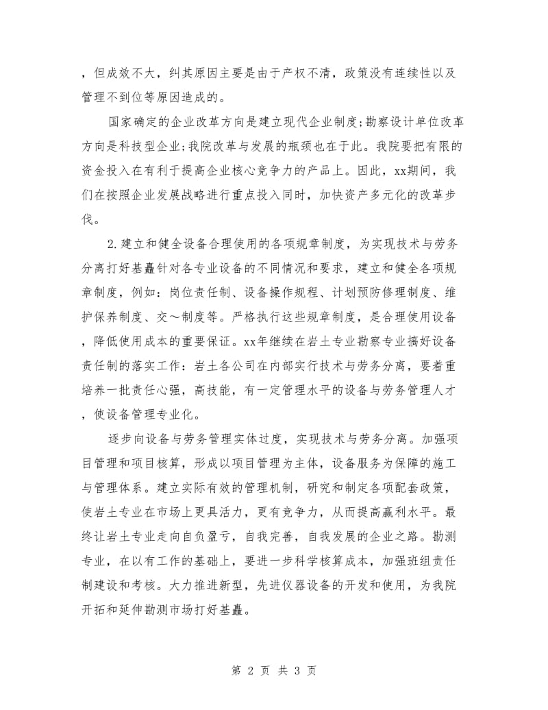 设计师工作计划表_第2页