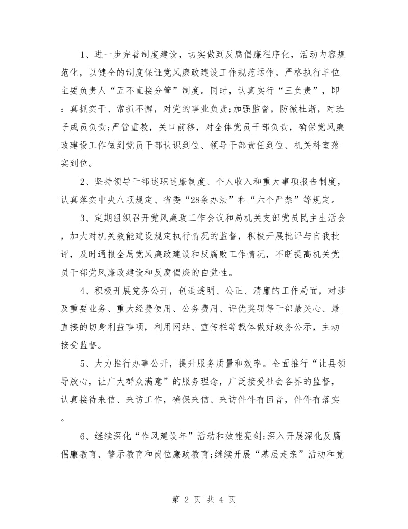 团县委2018年党风廉政建设工作计划例文_第2页