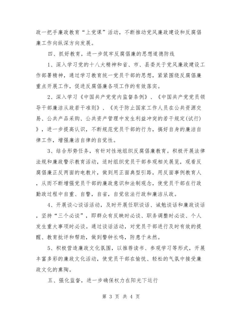 团县委2018年党风廉政建设工作计划例文_第3页