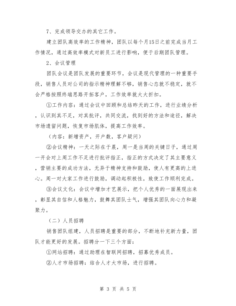 证券公司年度证券工作计划_第3页