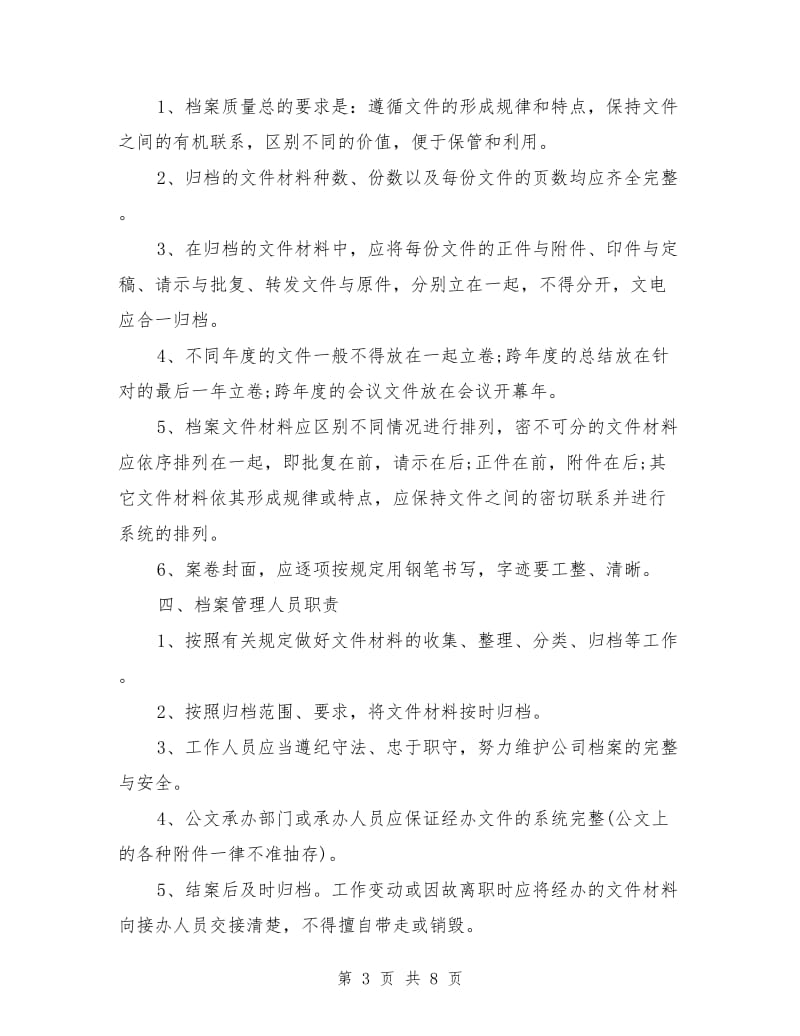 公司档案管理工作计划_第3页