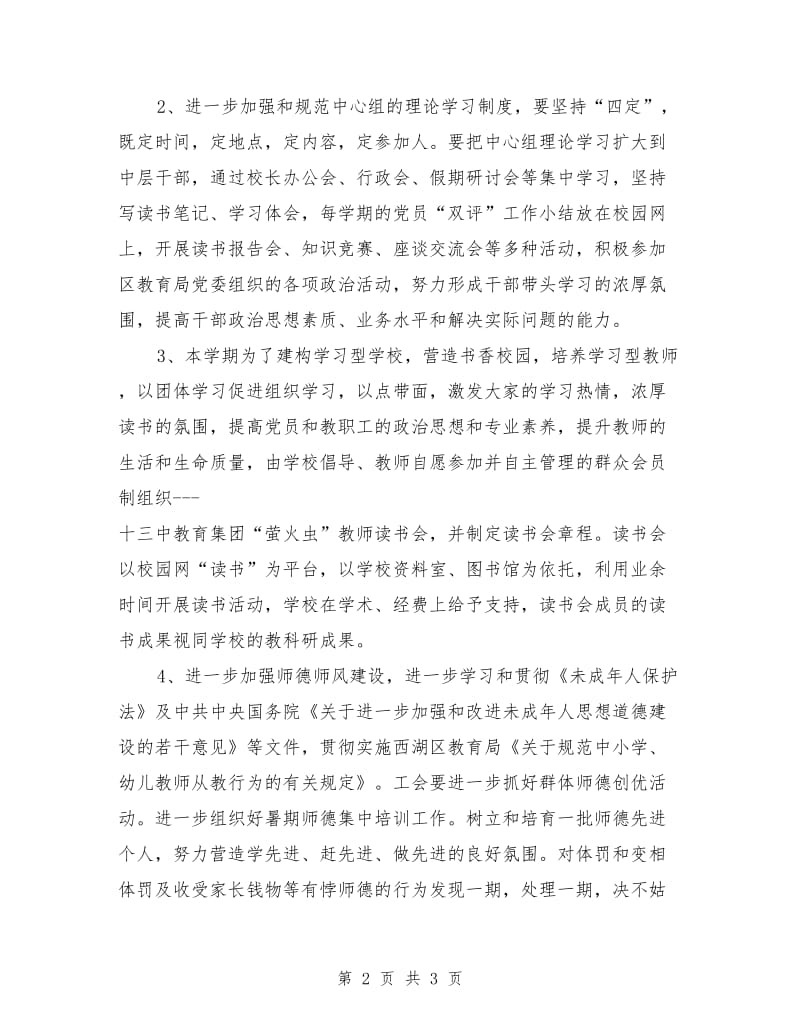 十三中党支部工作计划_第2页