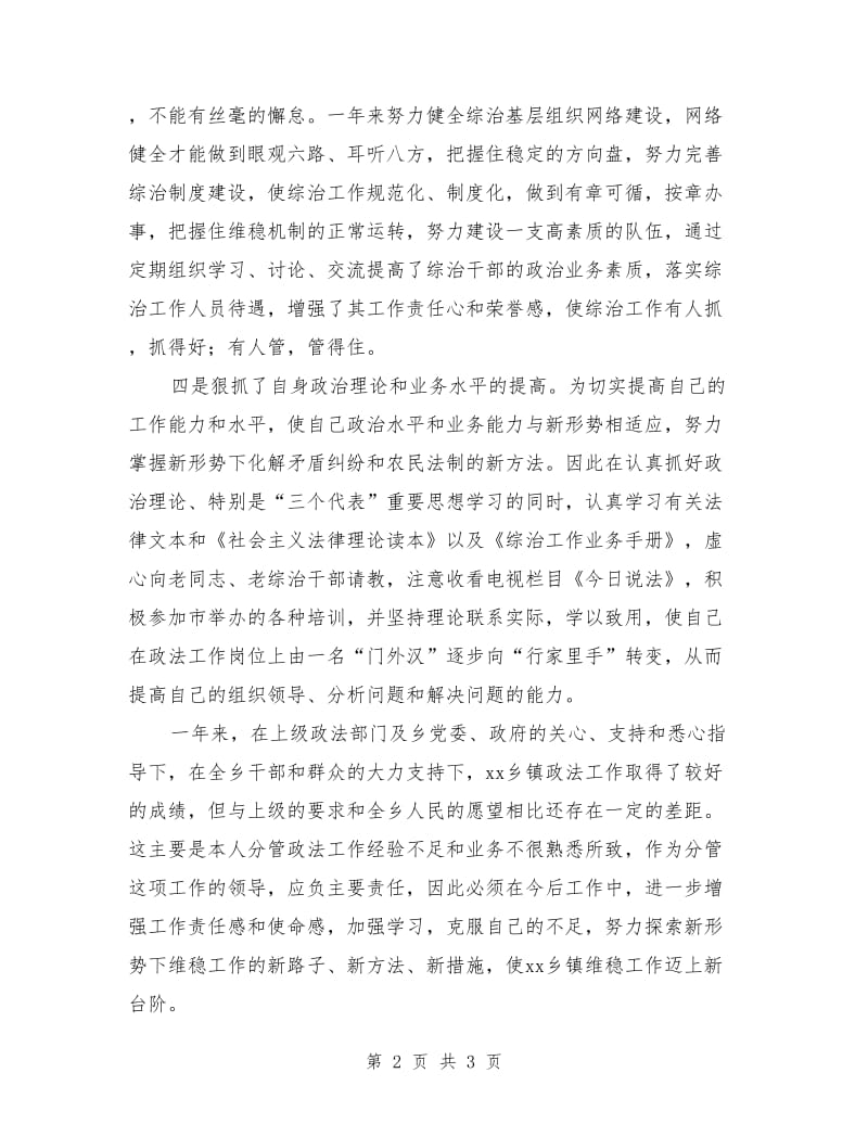 2018年乡党委副书记个人总结范文_第2页