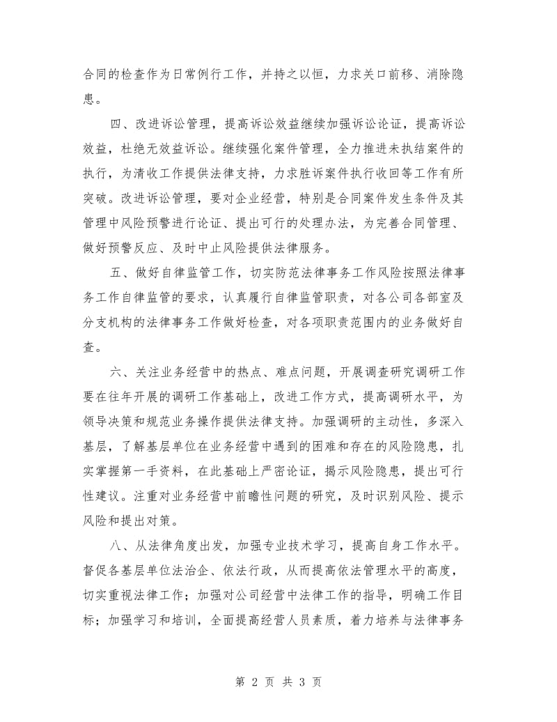 公司法律事务工作计划_第2页