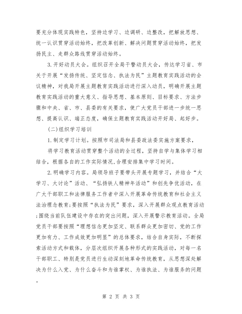 教育实践活动学习计划范文_第2页