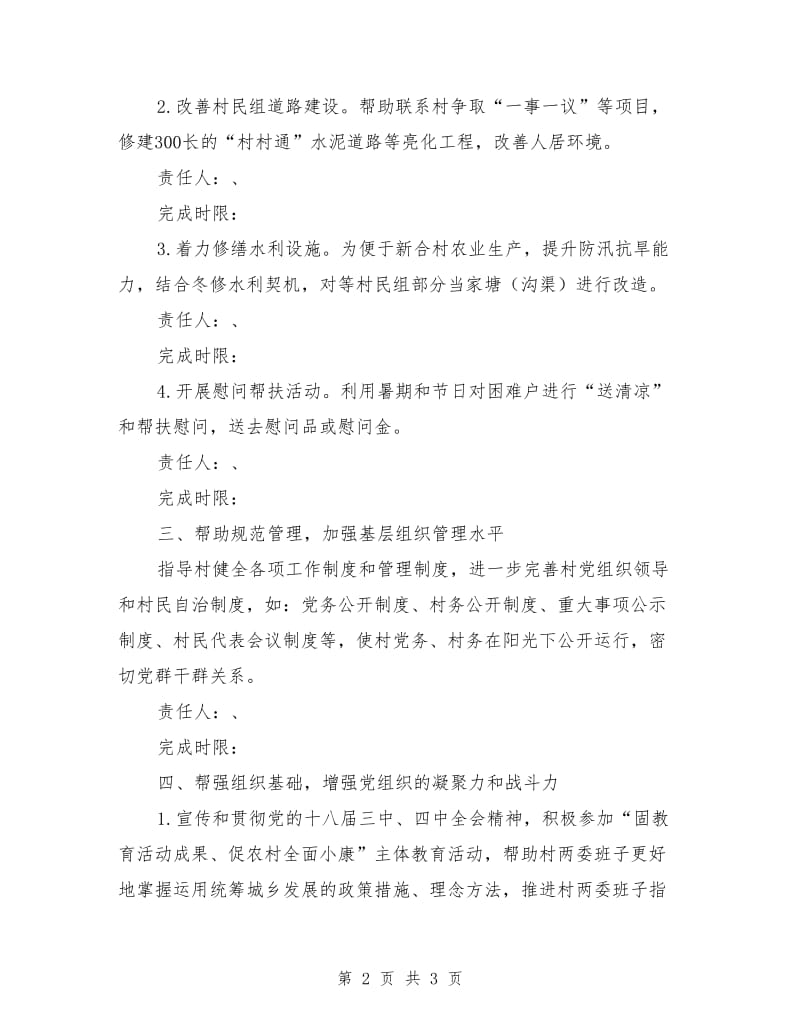 县人社局“双联系”工作计划_第2页