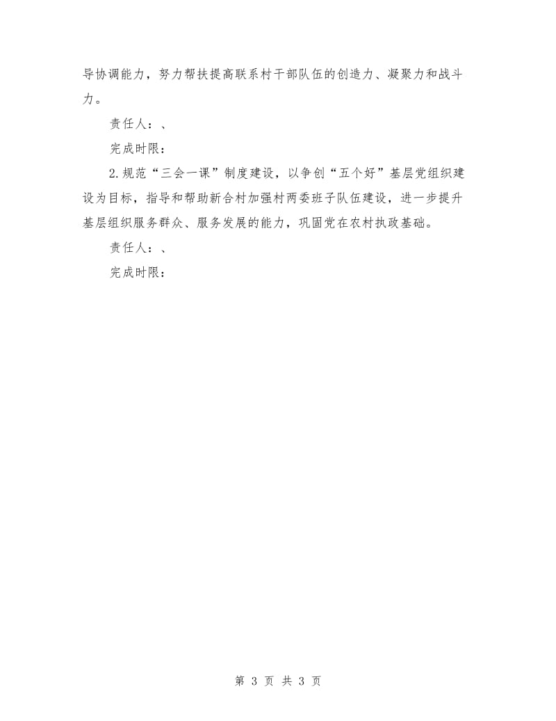县人社局“双联系”工作计划_第3页