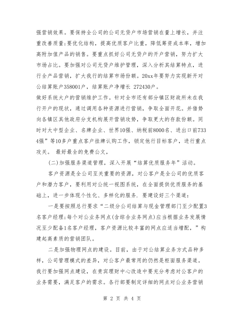 销售经理工作计划_第2页