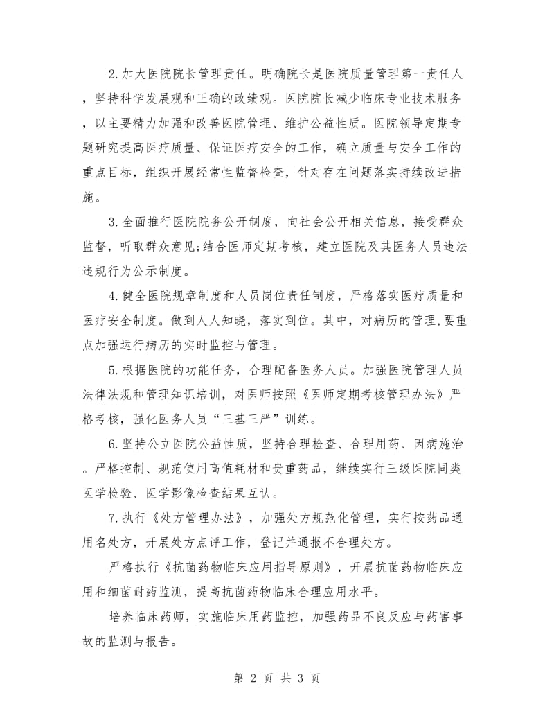 会诊个人专业药师工作计划_第2页