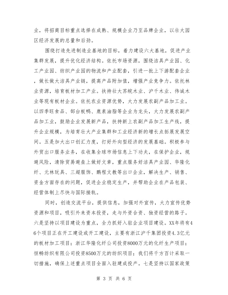 工业园区招商规划工作计划_第3页