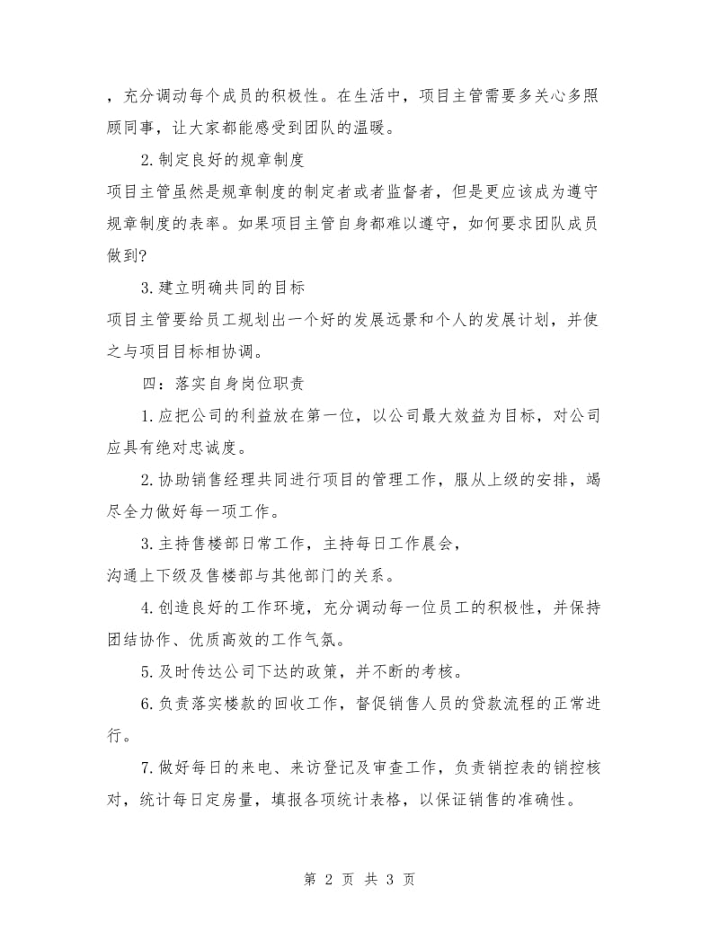 销售月度经理工作计划表_第2页