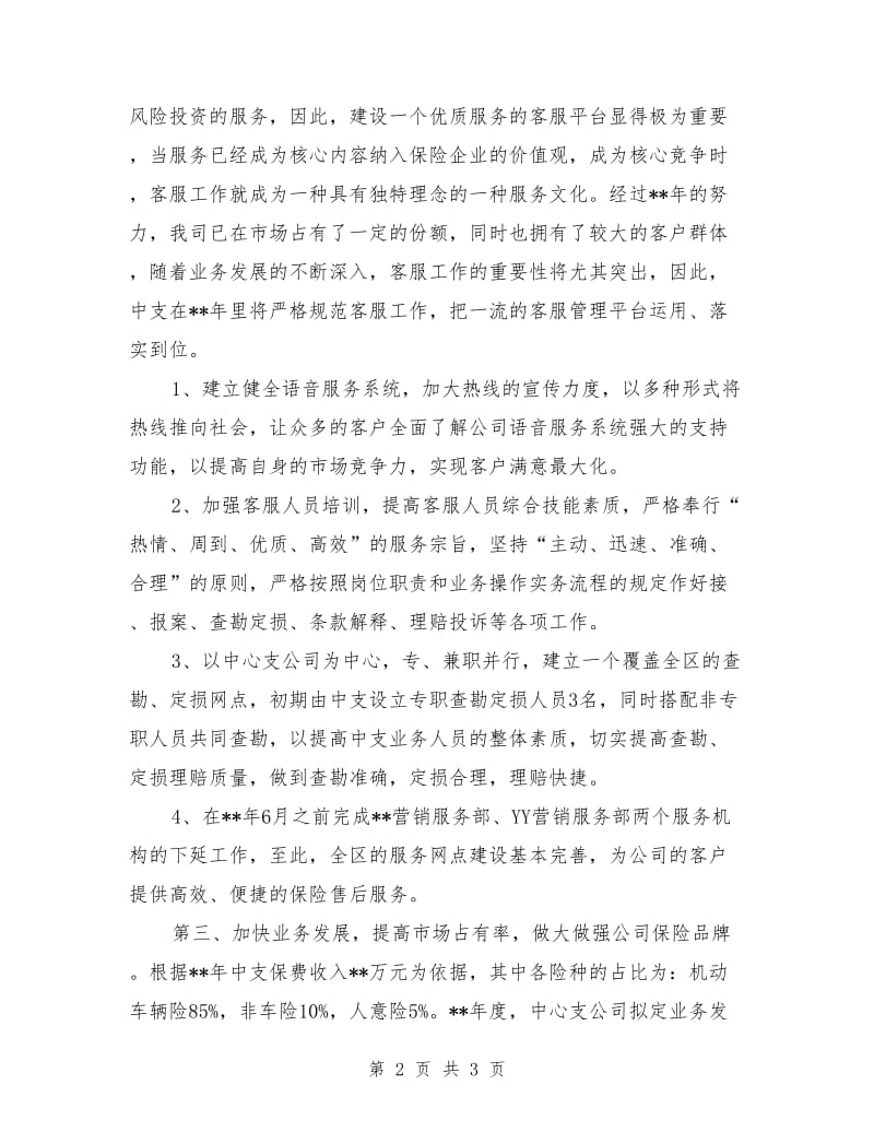 保险公司销售业务员个人工作计划_第2页