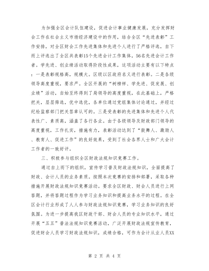 财政局会计科年终工作小结_第2页