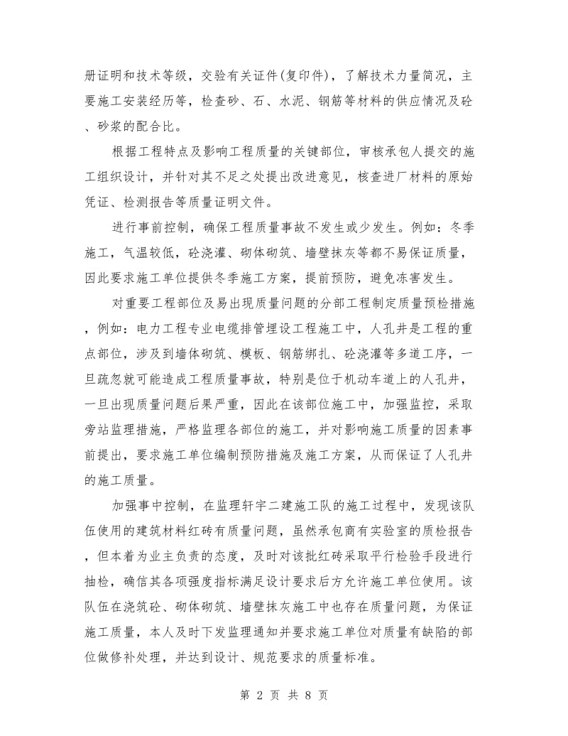 监理工程师个人工作计划_第2页