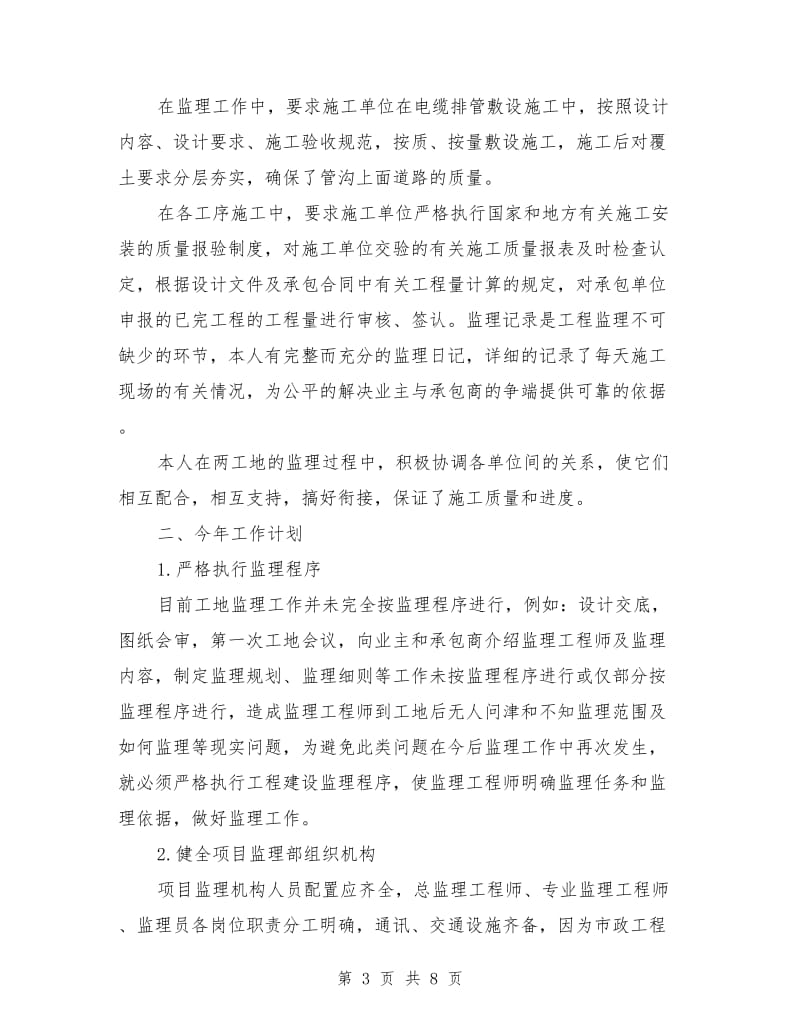 监理工程师个人工作计划_第3页