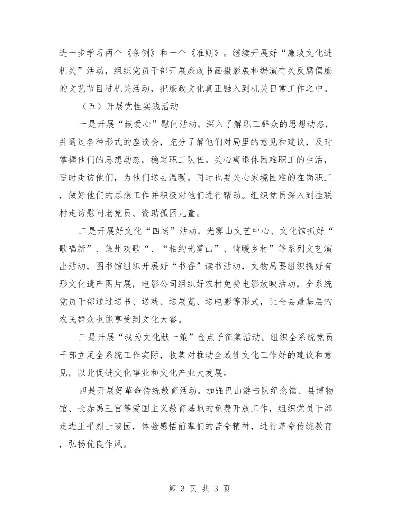 文广新局党总支2018年工作计划_第3页