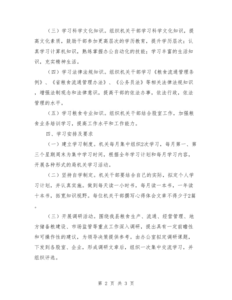 粮食系统机关学习计划_第2页