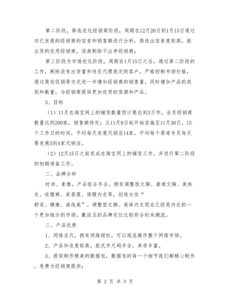 品牌内衣网络营销计划_第2页