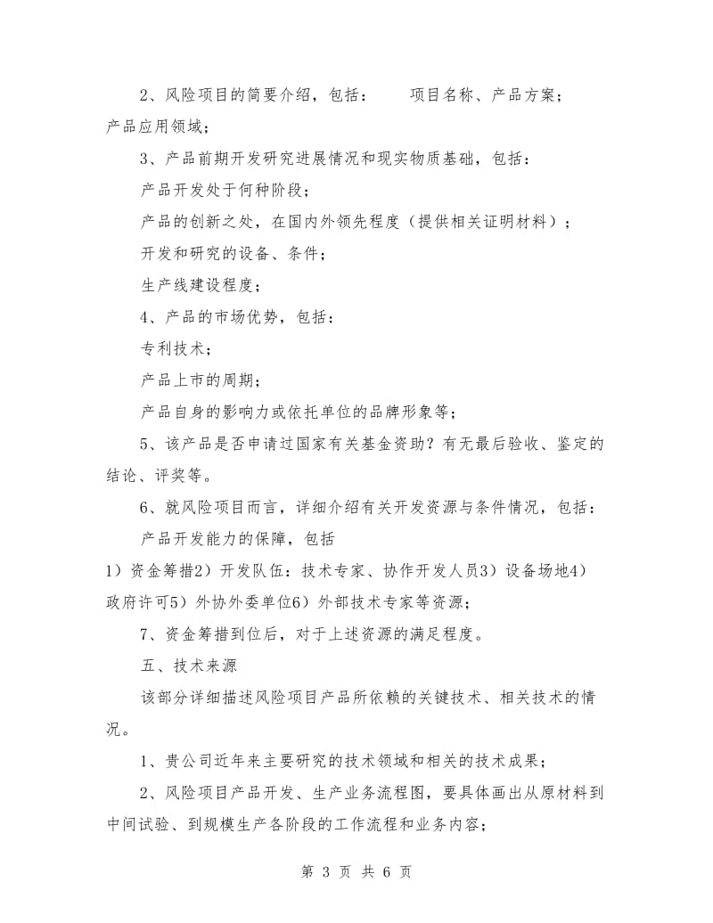 商业计划书的基本格式_第3页