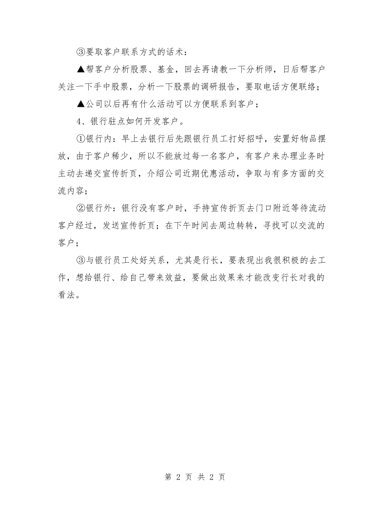 证券公司月工作计划_第2页