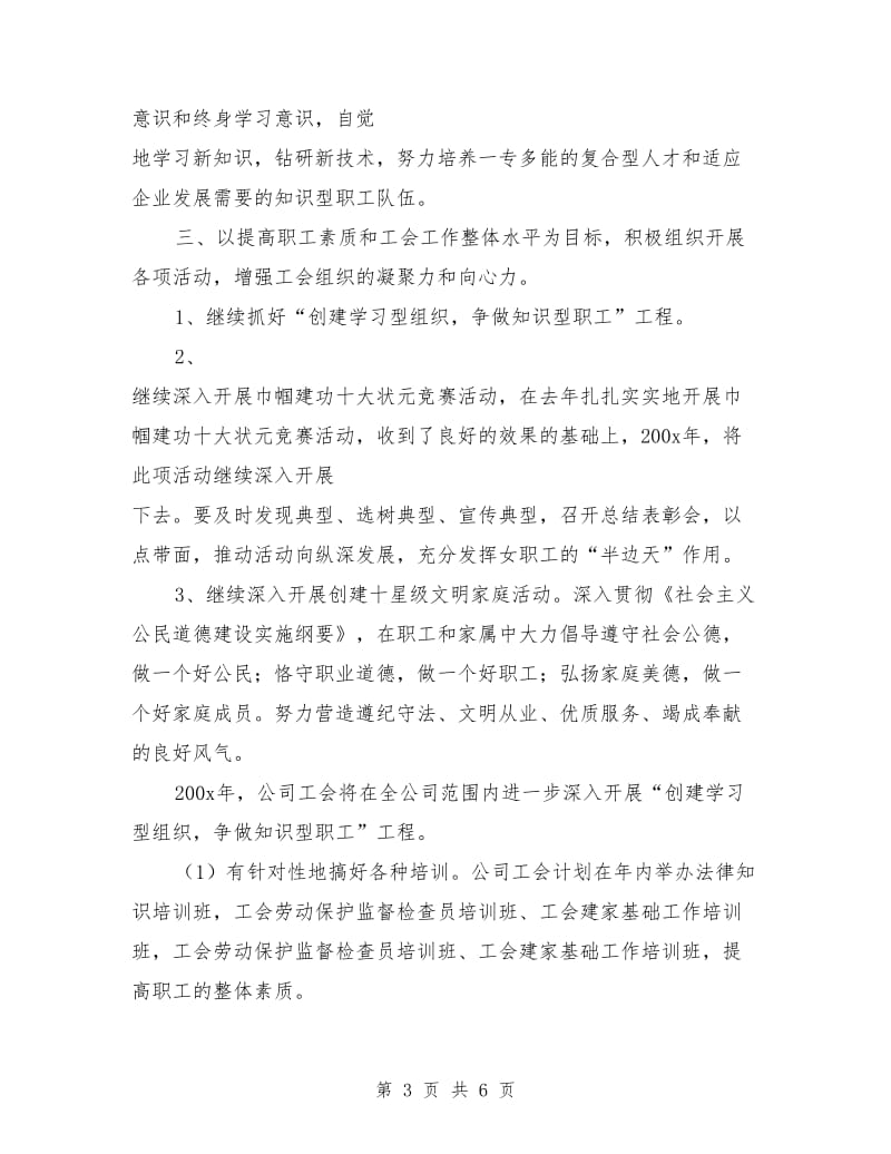 公司企业工会年度工作计划_第3页