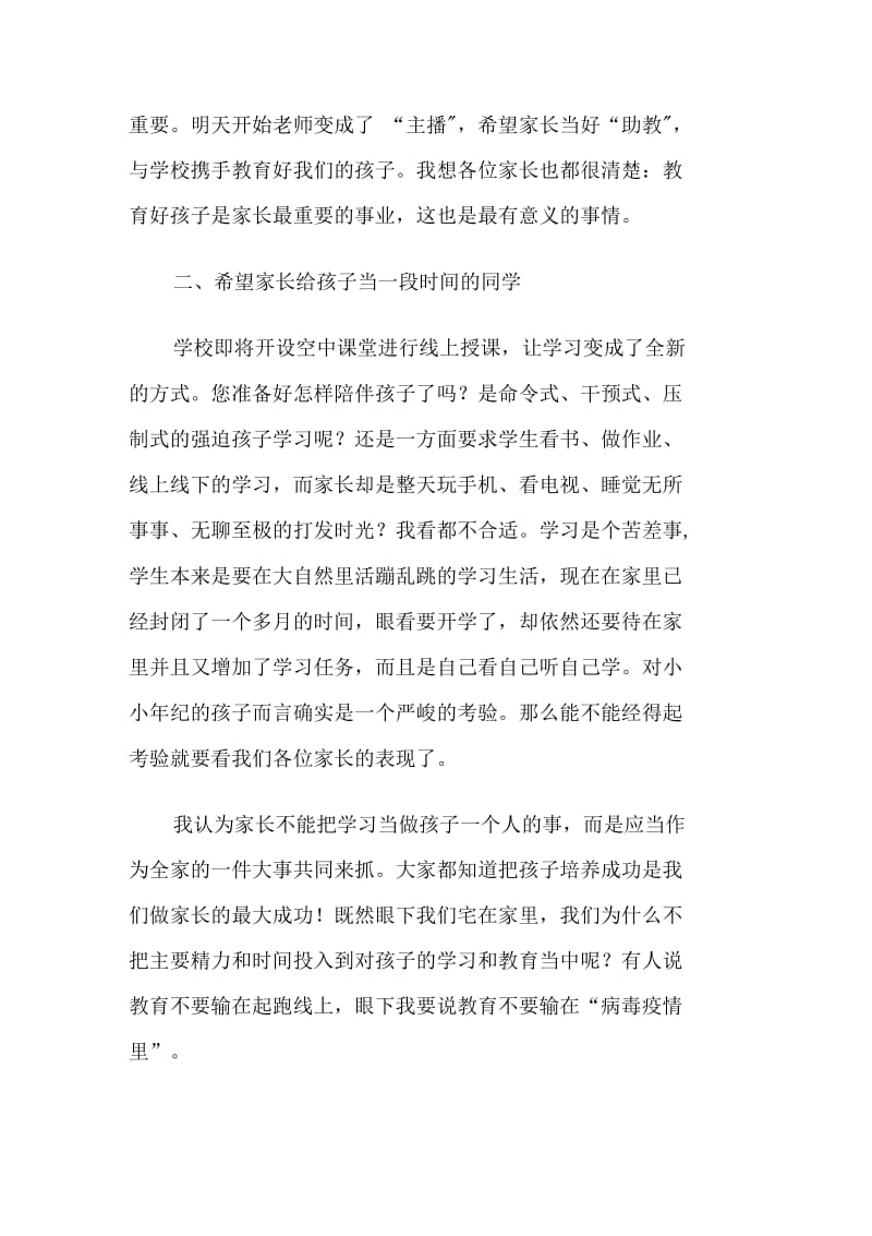 疫情防控期间线上家长会发言稿._第3页