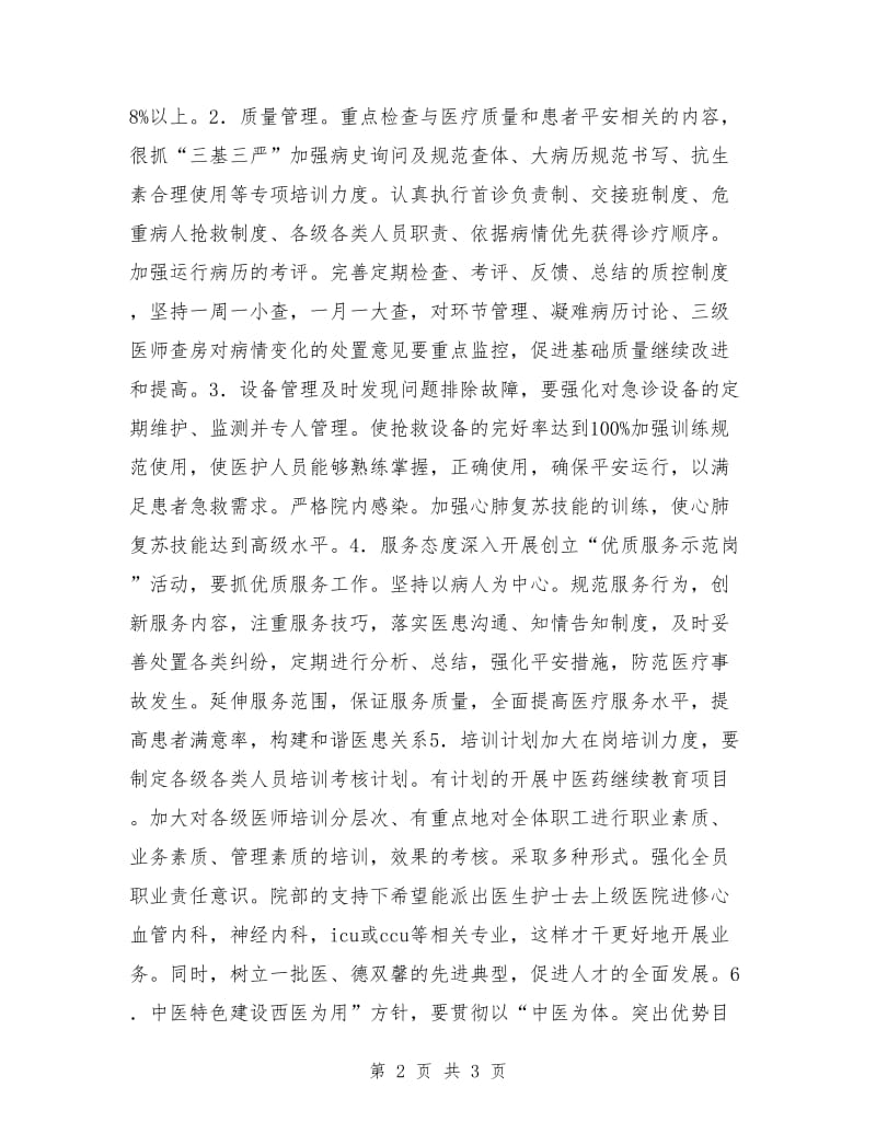 医院急诊科年度工作计划表_第2页