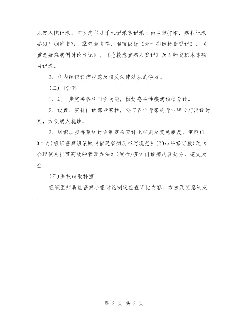 口腔医师工作计划_第2页