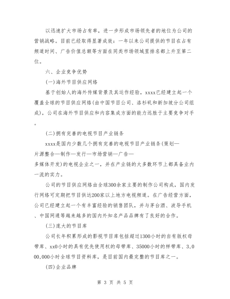 公司计划书范文_第3页