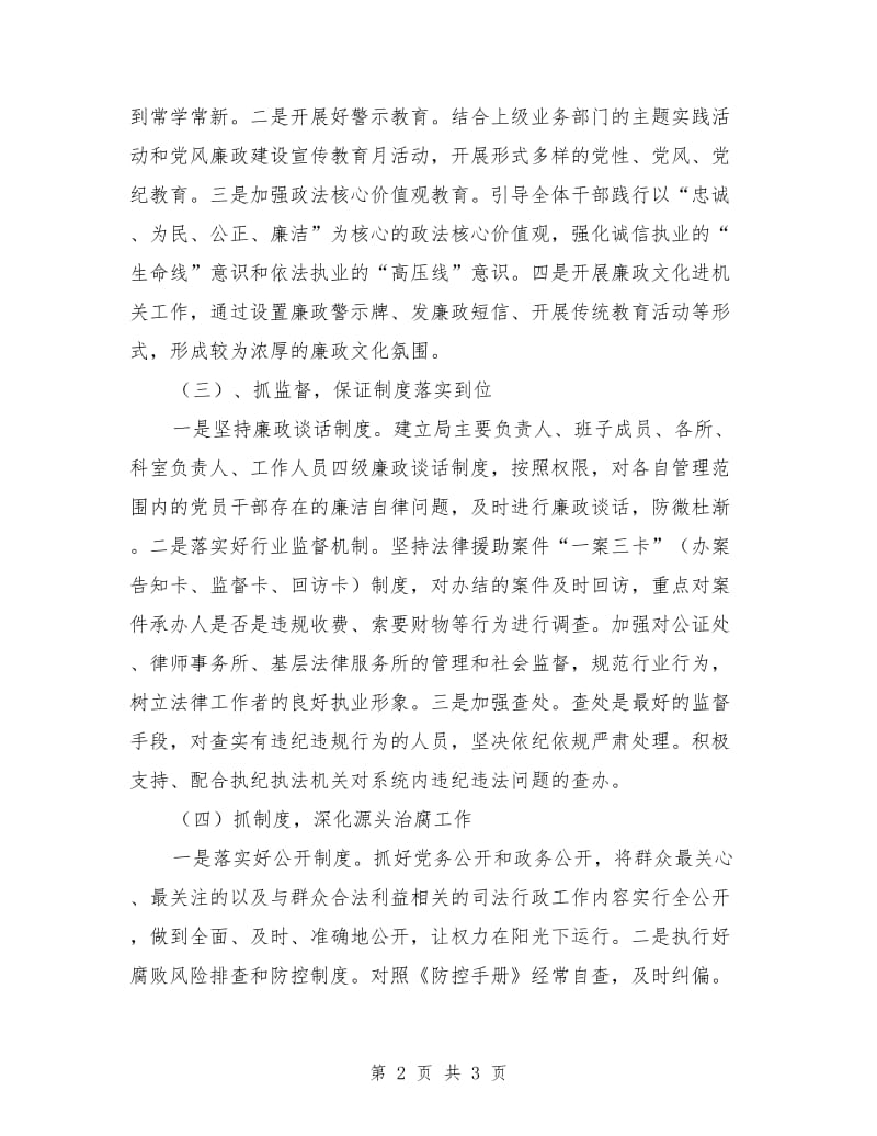 司法局反腐倡廉工作计划_第2页