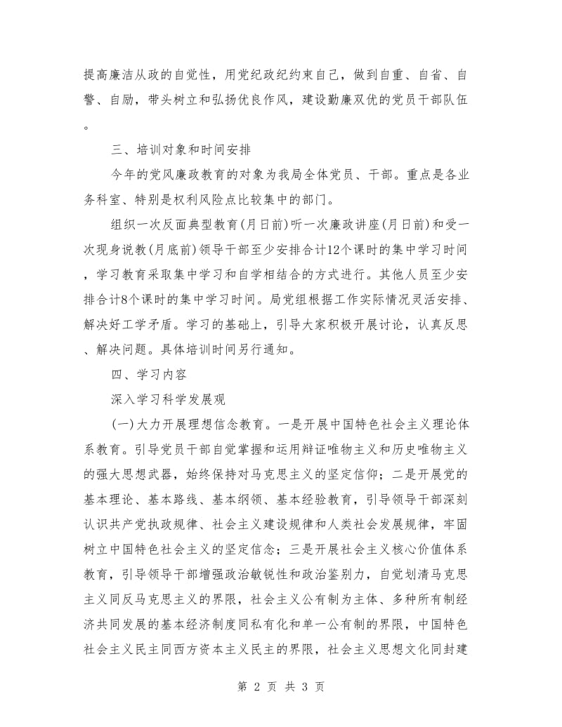 党员廉政教育工作计划范文_第2页