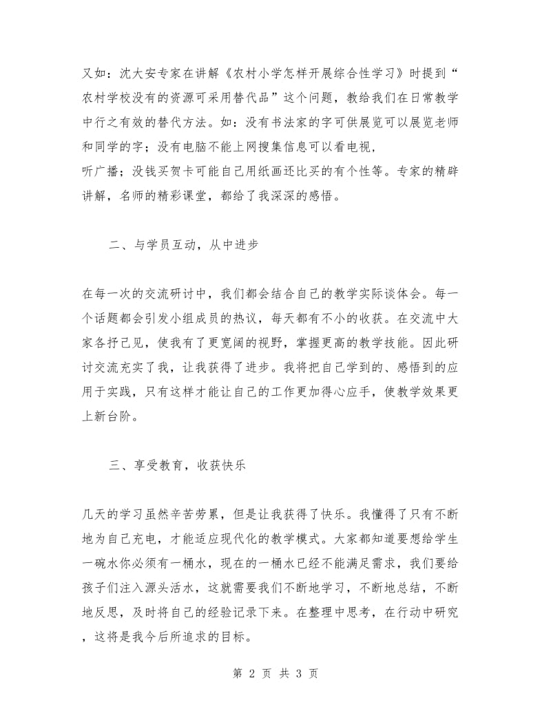 语文国培计划范文学习心得_第2页