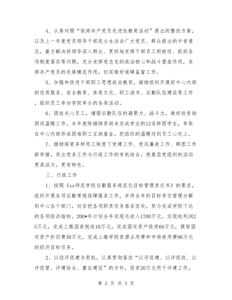 后勤服务中心工作计划最新_第2页