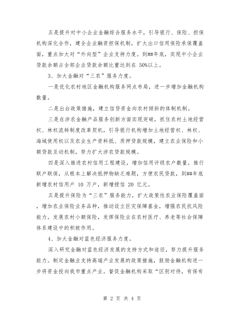 金融周工作计划表_第2页