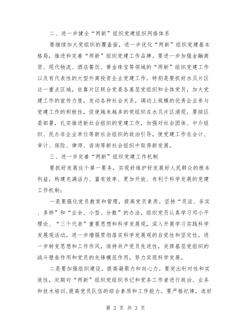 党工委实践党建工作计划范文_第2页
