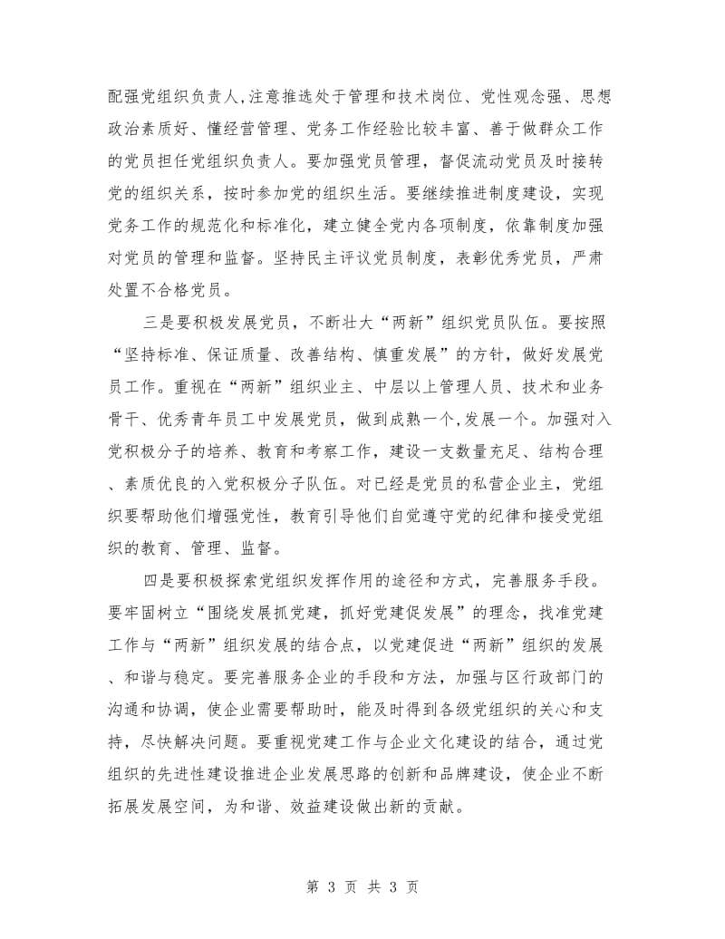 党工委实践党建工作计划范文_第3页