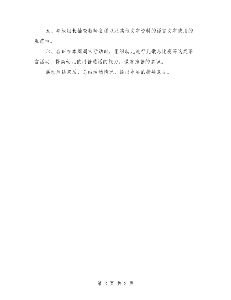 语言文字周活动计划_第2页