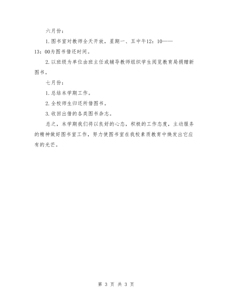 图书室工作总结及计划_第3页