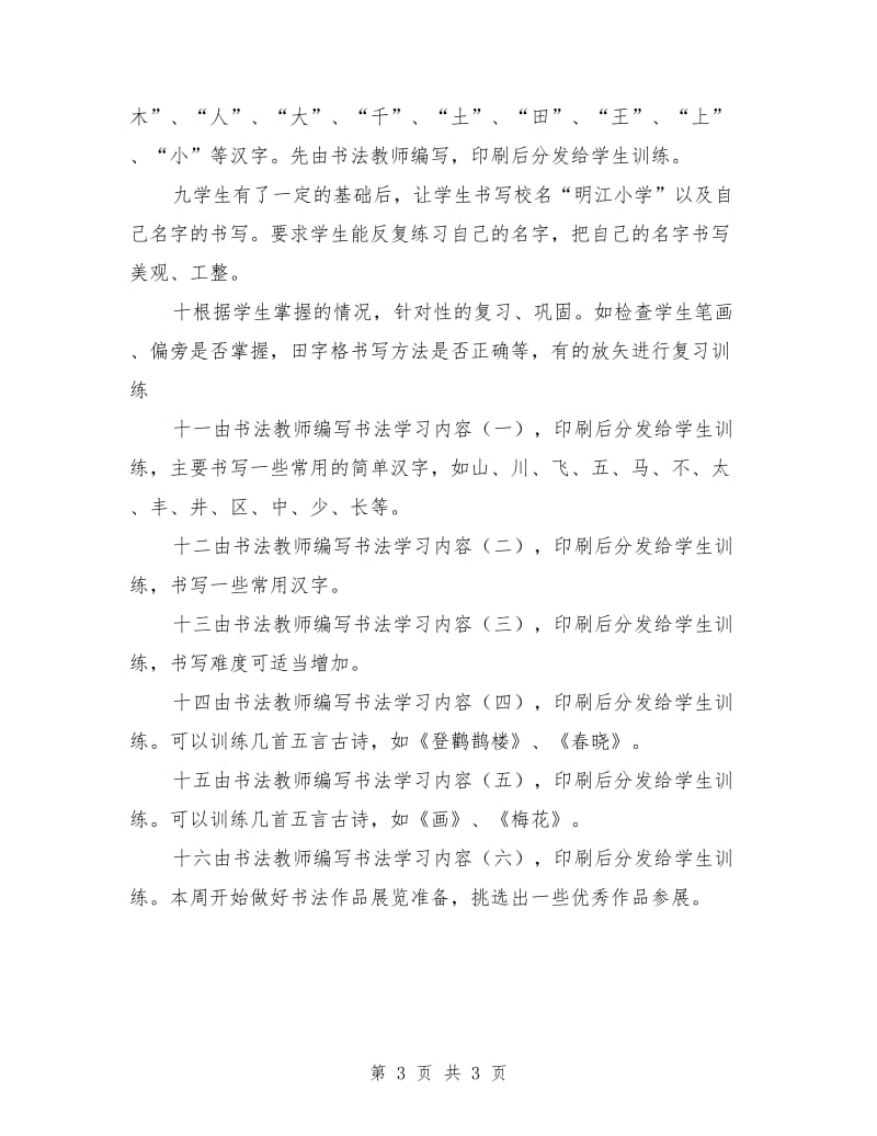 书法兴趣小组活动计划_第3页