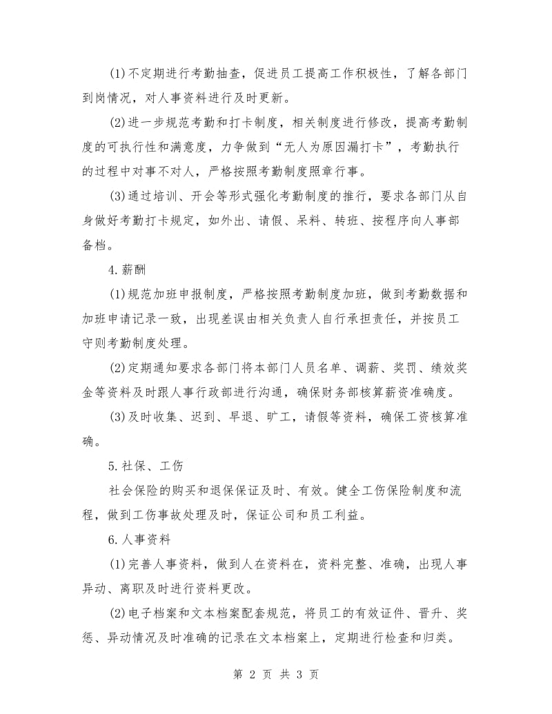 公司人事部销售周工作计划表_第2页