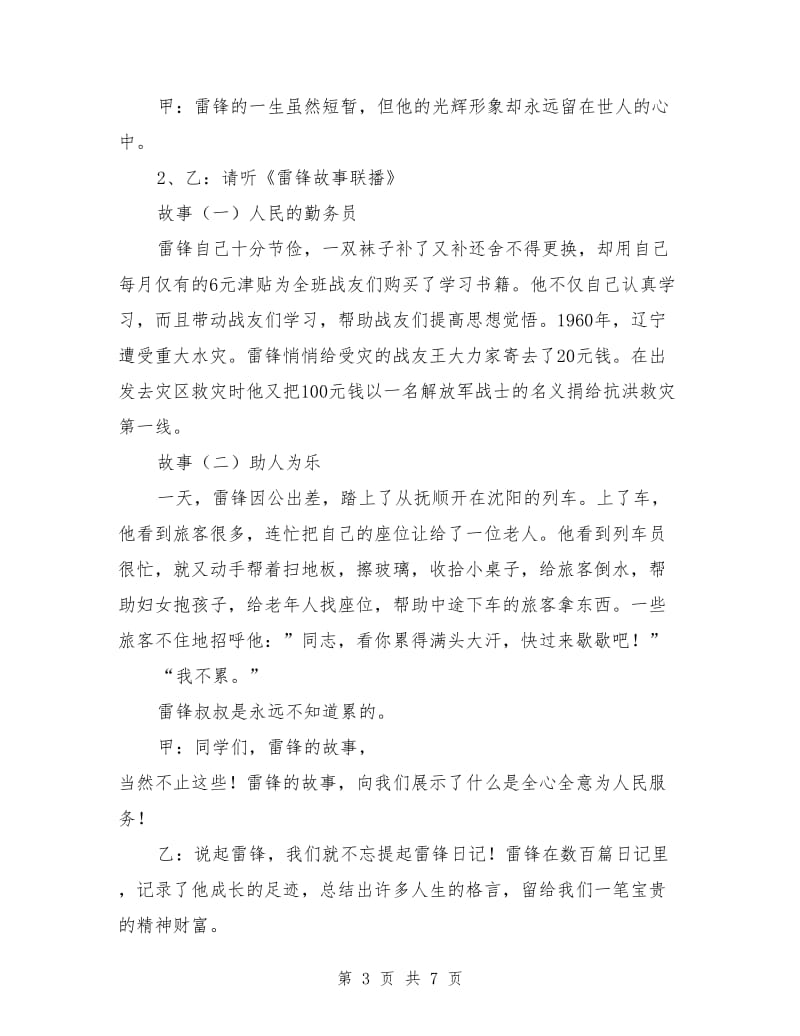 “学习雷锋好榜样”主题班队会活动方案_第3页