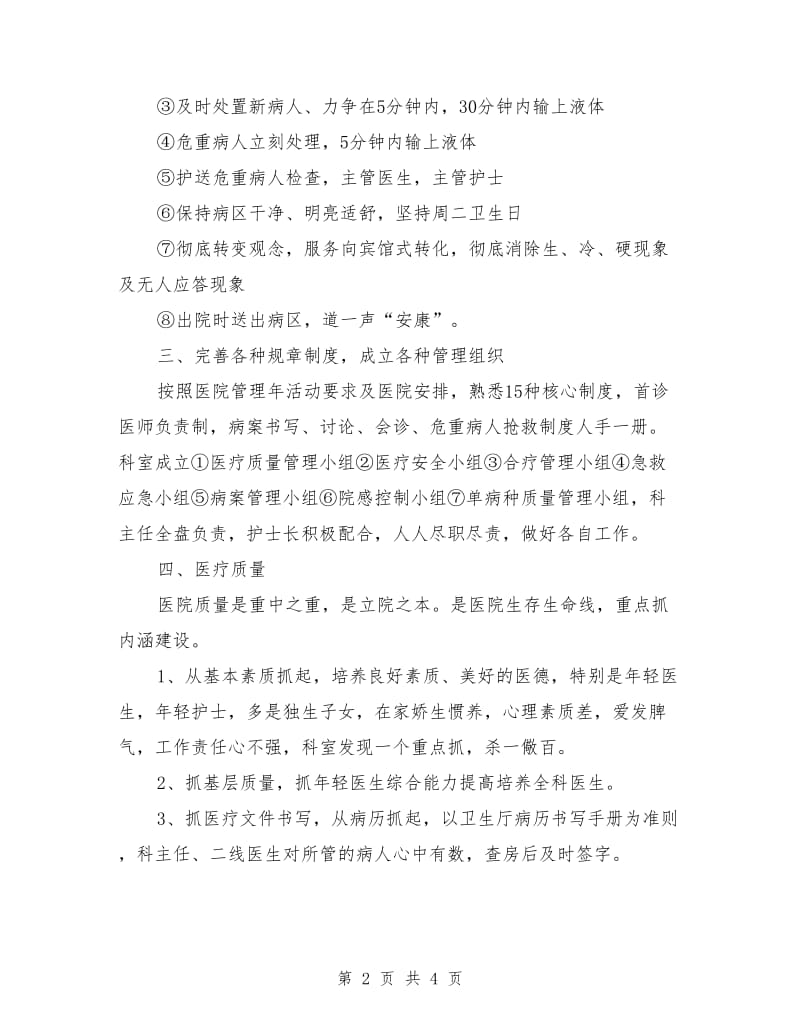 内科医师工作计划_第2页