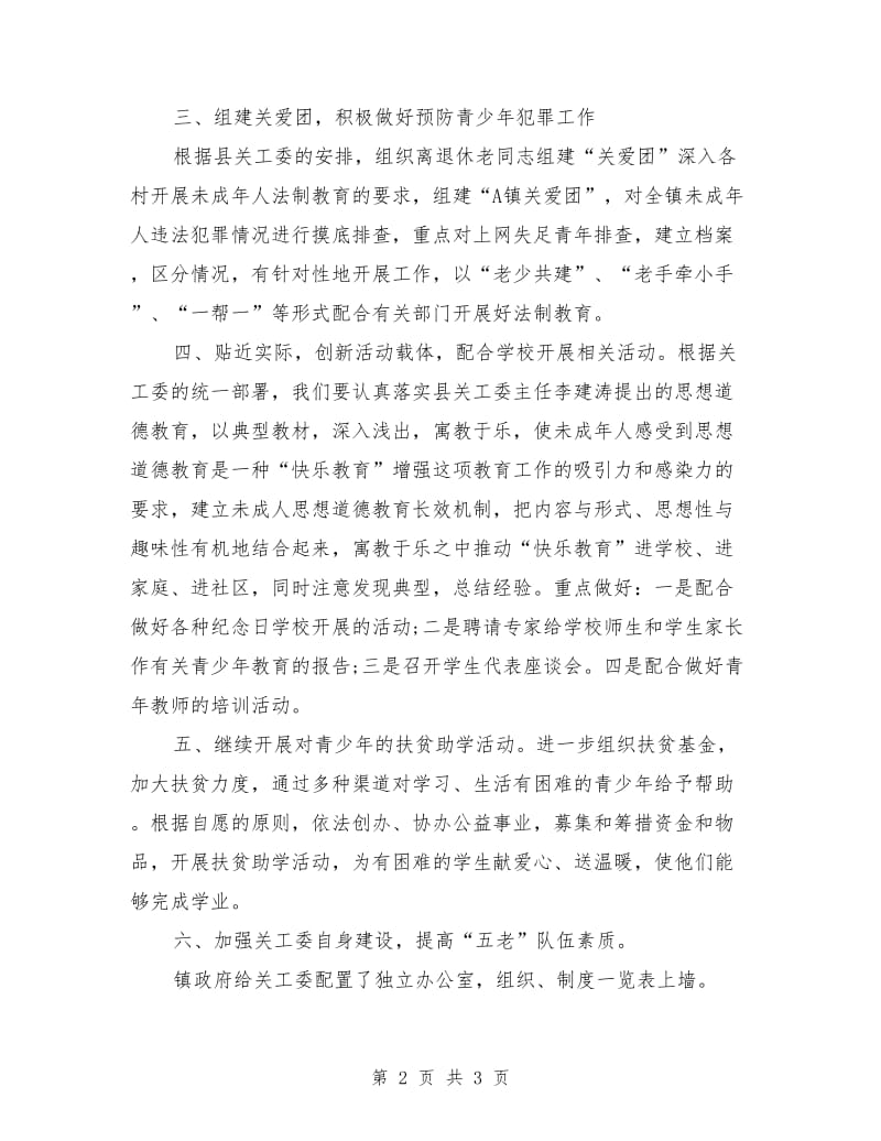 企业关工委工作计划书_第2页