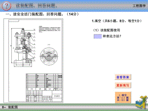 讀安全活門裝配圖回答問題14分